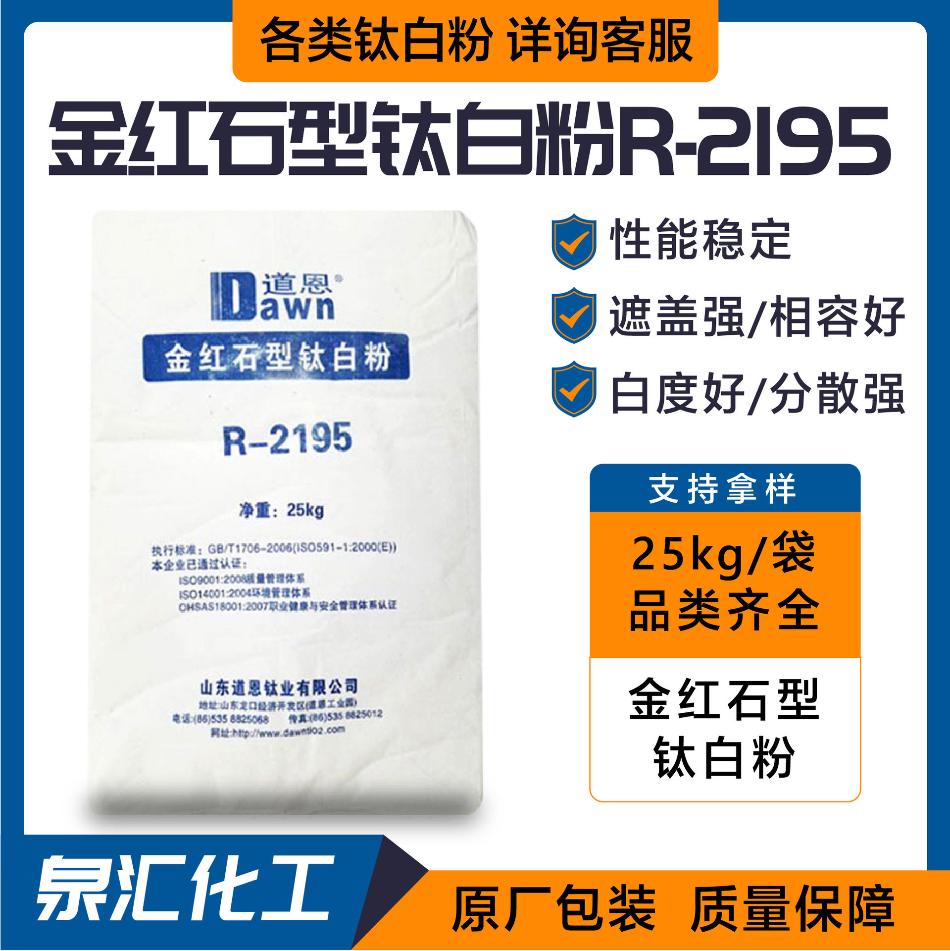 山东道恩金红石型钛白粉R-2195厂家二氧化钛涂料塑料涂料用钛白粉
