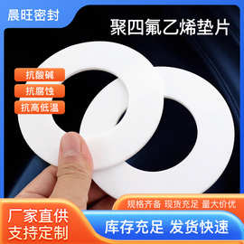 聚四氟乙烯垫片批发阀门管道法兰密封垫片PTFE铁氟龙白色法兰垫片