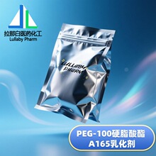 PEG-100Ӳ֬���� A165�黯�� ˮ���ͷ��x���� 1kg�ɷ��b���]