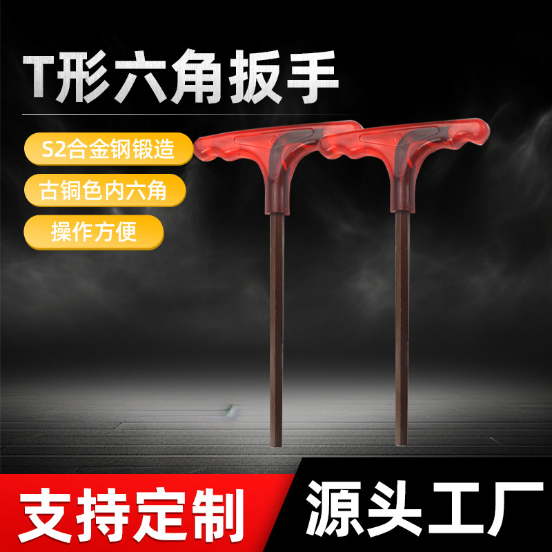 t型内六角扳手6角钥匙螺丝刀带手柄内六棱角平头高品质高硬度扳手|undefined