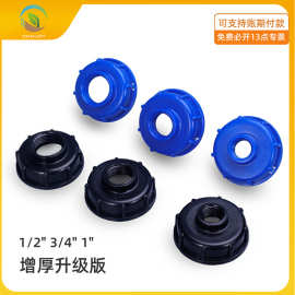 跨境热卖IBC吨桶阀门转接头转接盖4分6分1寸双内牙中心圈适配器
