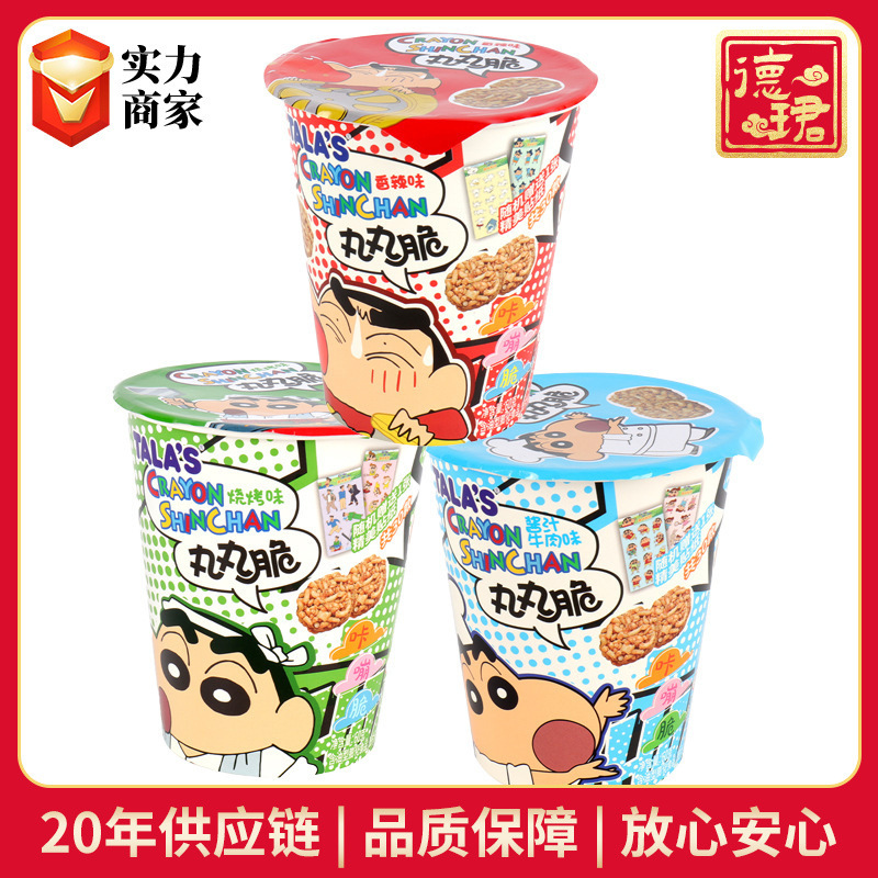 TALA'S蜡笔小新丸丸脆即食干脆面童年零食拉面丸子好哆脆