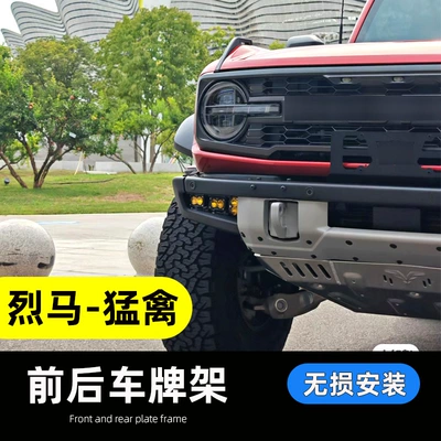Plate Frames for the Ford Bronco, License – License plate holder/license plate holder