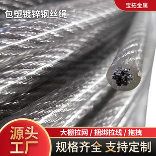 Plastic coated galvanized steel wire rope for greenhouse kiwi fruit 6 * 7-3PVC4MM factory direct sales of various steel wire ropes