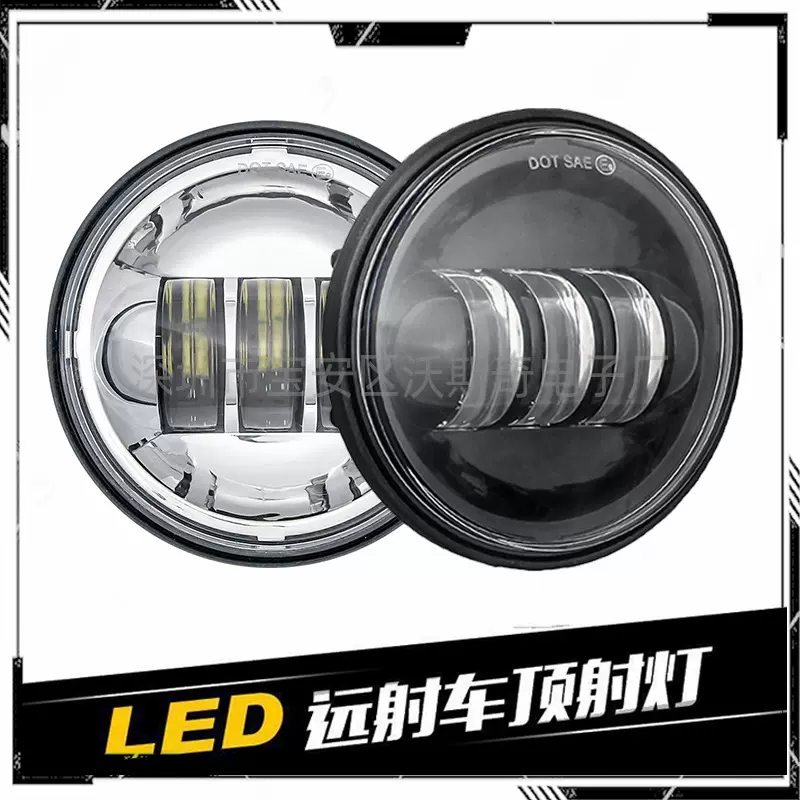 现货批发适用哈雷摩托车led4.5寸雾灯 30W辅助灯转向灯侧灯行车灯
