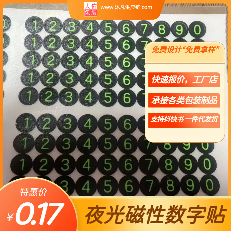 1厘米圆形水晶滴胶停车牌手机号码贴 水晶滴塑数字贴 欢迎咨询