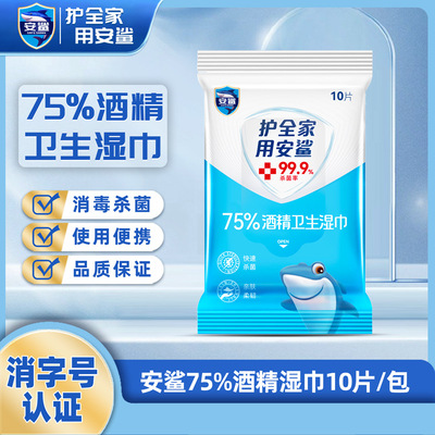 alcohol Wet wipes wholesale Independent packing disinfect Wet tissue paper 75 Sterilizing 10 disposable Portable package