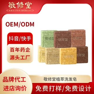 敬修堂侧柏叶洗发皂代加工洗头新疆乌斯曼草何首乌古法手工固发皂