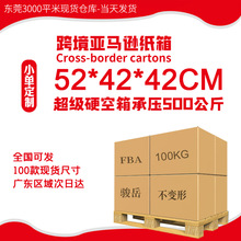 52*42*42cm广东现货批发大号收纳打包快递纸盒特硬亚马逊fba纸箱