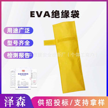 带电作业绝缘袋EVA树脂引流线旁路电缆保护袋工具放置袋