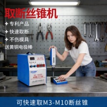电火花机取断丝锥机便携式电脉冲穿孔机打孔机取丝机小型放电螺丝