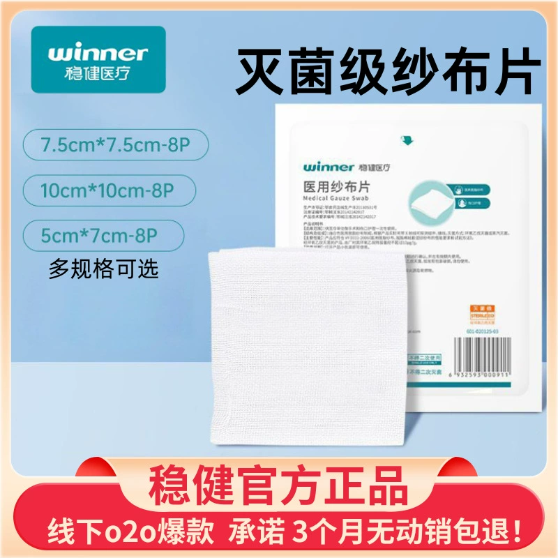 Прочный медицинский медицинский марлевый лист, одноразовая стерилизация, уход за ранами, дезинфекция, марлевый лист, несколько спецификаций