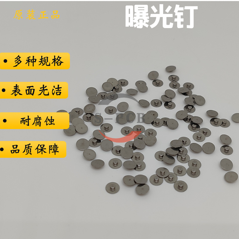 PCB菲林曝光钉尖头/平头定位片对位钉对位PIN钉底盘5*1.4一包包邮