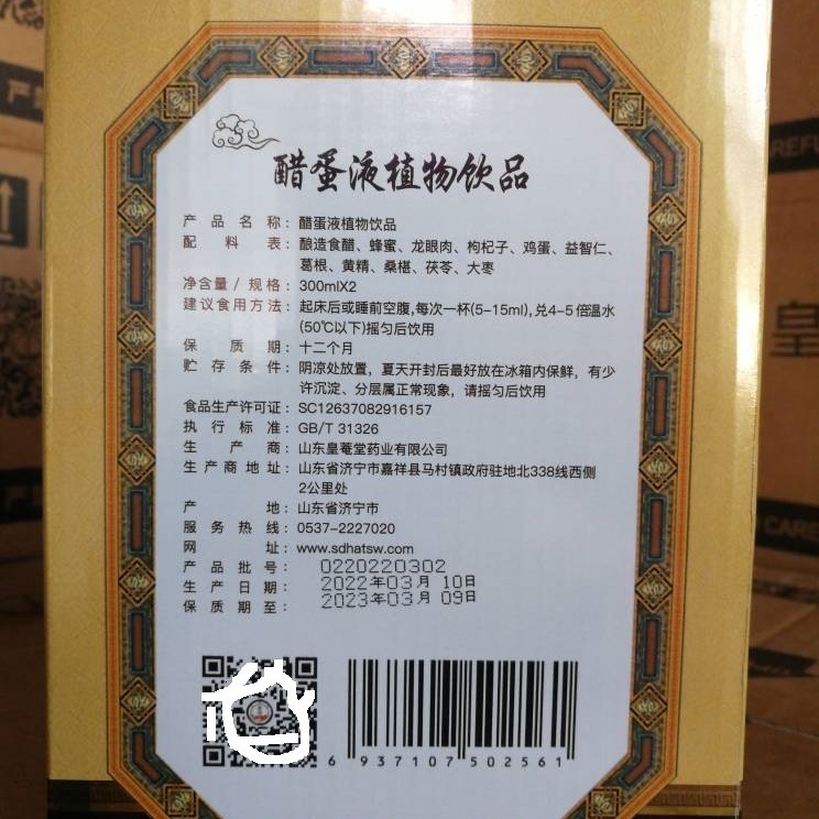 卸売り皇庵堂酢卵液帰元液複合酵素皇庵堂ブランド酢卵液1箱2本|undefined