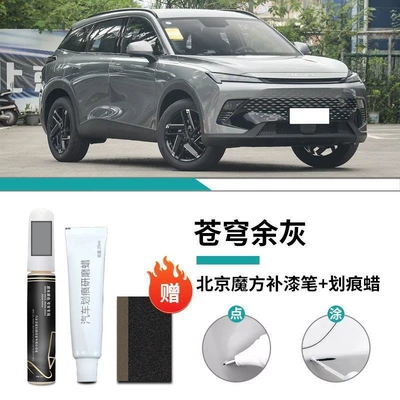 Beijing Rubik's Cube Touch-Up Pen Car wax - special-for-beijing-rubiks-cube-sky-gray-touch-up-pen-scratch-wax-matte