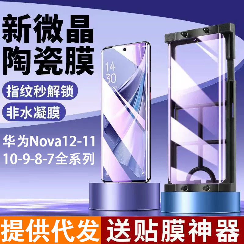 Huawei nova12pro セラミックフィルム 11Ultra 曲面スクリーン携帯電話フィルム nova10 のぞき見防止 9se 防爆 8/7 に適しています。|undefined