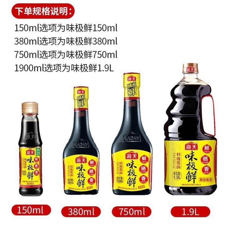 海天味极鲜酱油750ml 酿造生抽酱油家庭装小瓶炒菜凉拌调味品|undefined