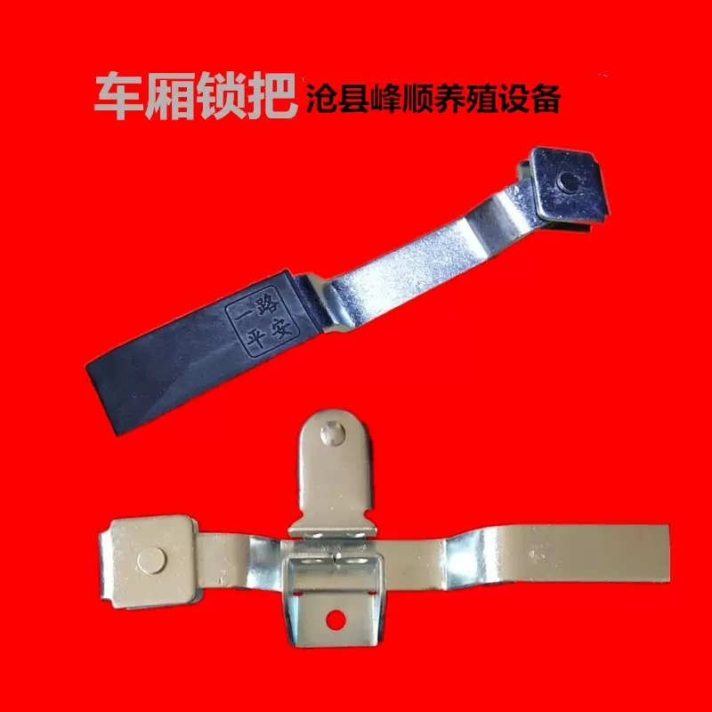 集装箱锁具配件门把手锁扣箱式货车门锁把加厚后门锁具合页卡箍
