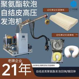 记忆枕软泡发泡机聚氨酯发泡机自结皮发泡机慢回弹全自动pu发泡
