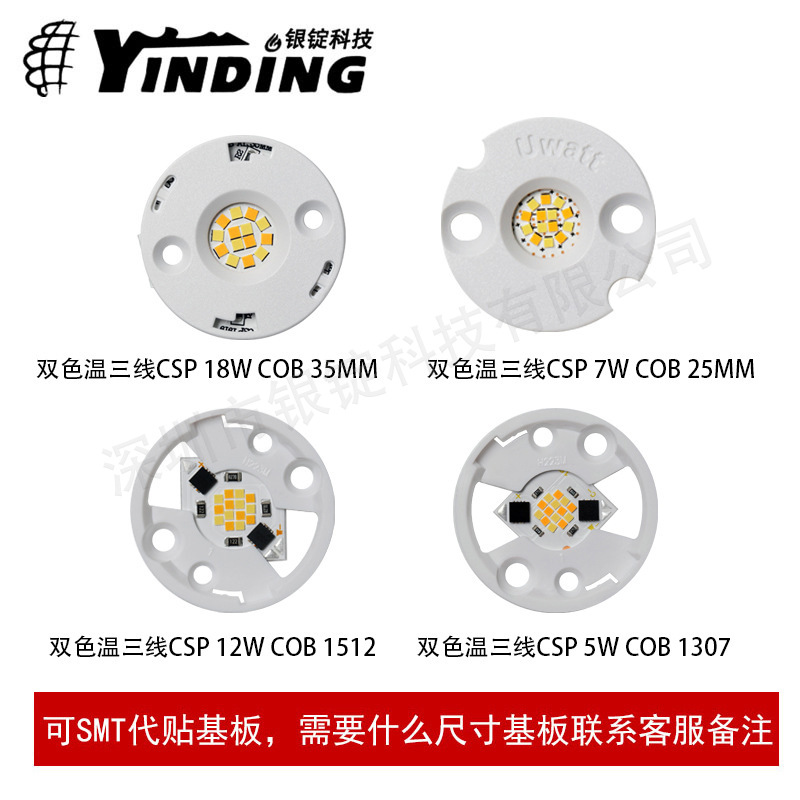 ��������ֱ��˫ɫ������ CSP COB���� �׹� 5-18w����led����