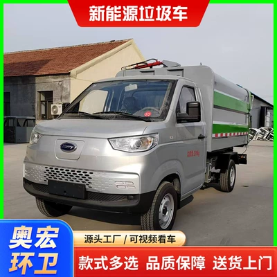 Elektrik zibil maşınları Electric Self-Loading and Unloading Garbage