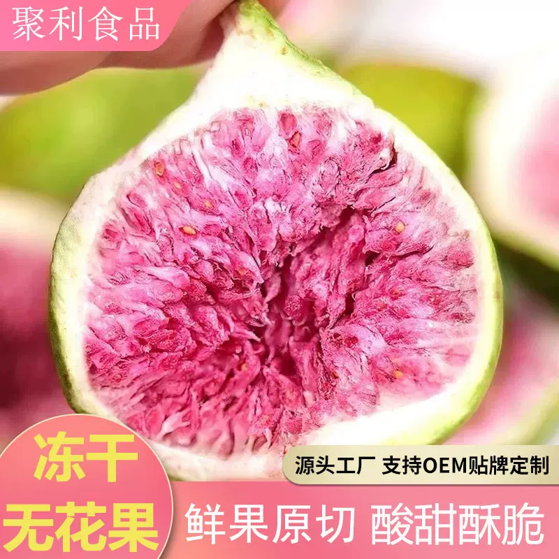 冻干无花果干脆雪花酥烘焙蛋糕装饰果蔬脆无花果干片冻干水果蜜饯