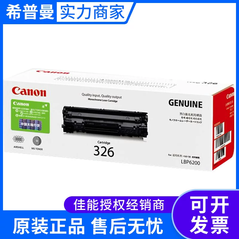 Оригинальный Canon 326 тонерный картридж (CRG-326) подходит для Canon LBP6200 LBP6230 LBP6240
