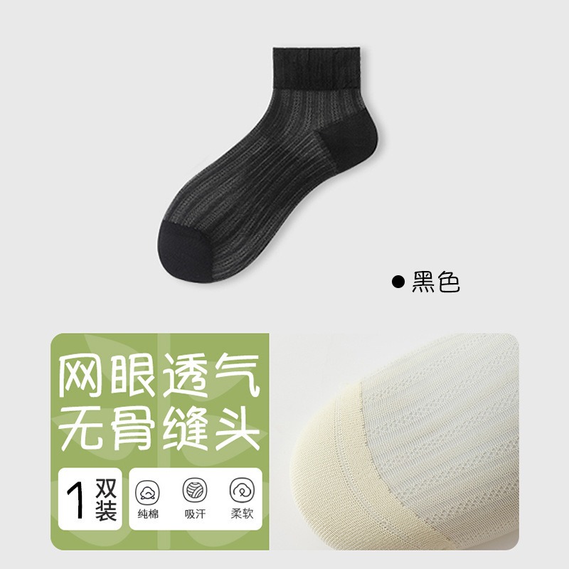 Calcetines para mujeres primavera y verano delgados ventiladores de seda de hielo, calcetines japonesas de malla vacía, calcetines de mujer de color universal.