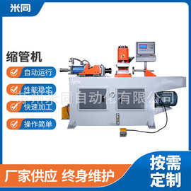 缩管机厂家墩筋鼓包管端成型机单双工位缩管机自动液压扩管缩管机