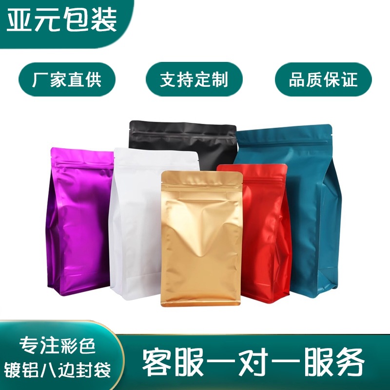 彩色八边封自立袋镀铝拉链袋饲料密封袋茶叶食品铝箔包装袋