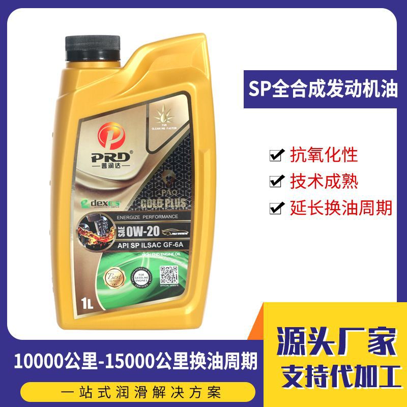 厂家批发普润达汽车机油GF-6A全合成机油SP汽车保养机油正品5W-20