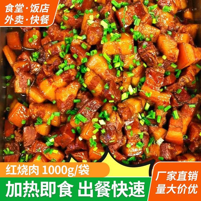 红烧肉半成品10斤商用加热即食东坡肉扣肉下酒菜熟食卤肉猪肉2斤