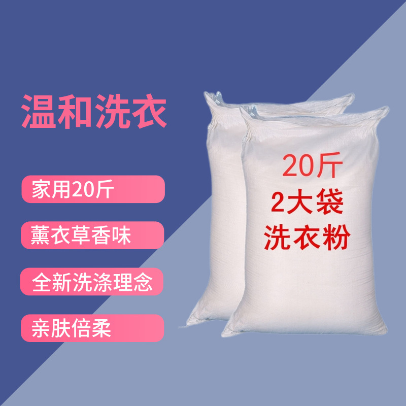20斤大包装酒店宾馆去渍污洗衣粉10斤家用大袋散装洗衣粉50斤|undefined