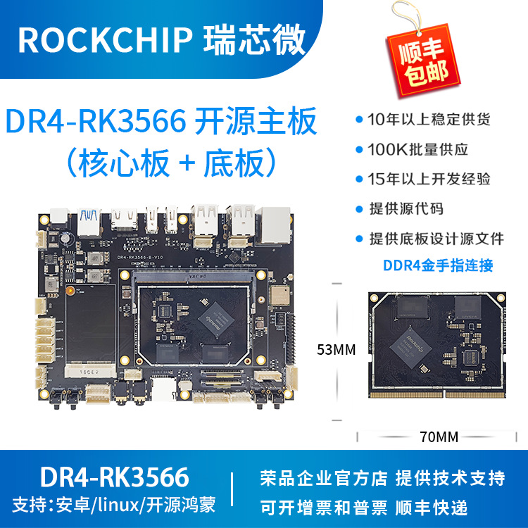 瑞芯微RK3566开发板 RK3566核心板金手指rockchip荣品DR4-RK3566