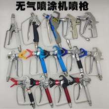 无气喷涂机喷枪乳胶漆喷嘴座油漆枪头腻子涂料过滤网固瑞克配件
