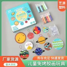 儿童免烤胶画玩具星球系列 幼儿园手工diy创意绘画制作涂色饰品
