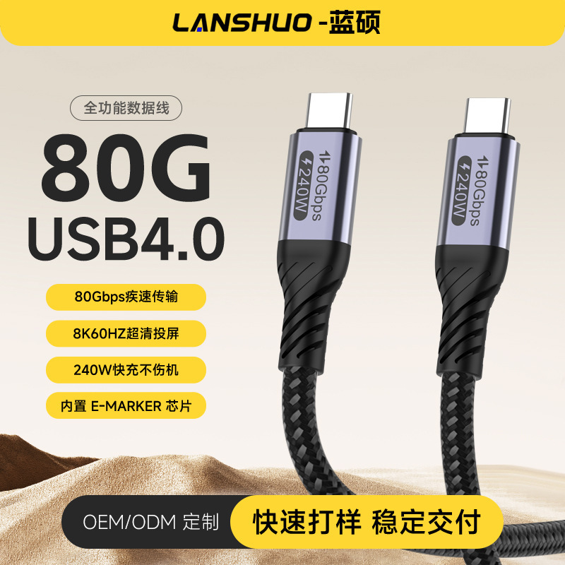 Usb4 80Gbps Full-Featured Data Cable with Dual Type-C Interfaces, Pd240W Power Supply, Supports Thunderbolt 4