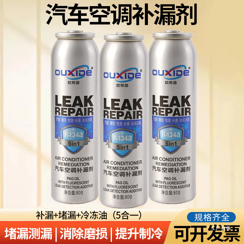 Car Air Conditioning Leak Stopper R134A Automatic Leak Stopper Refrigerant Air Conditioning Refrigerant Pipe Leak Repair Peihui