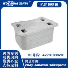 适用于奔驰C216 S550 W221 机油散热器发动机冷却器A2781880201