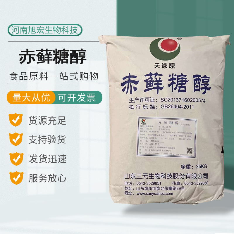 现货供应三元赤藓糖醇 粉末颗粒赤藓糖醇