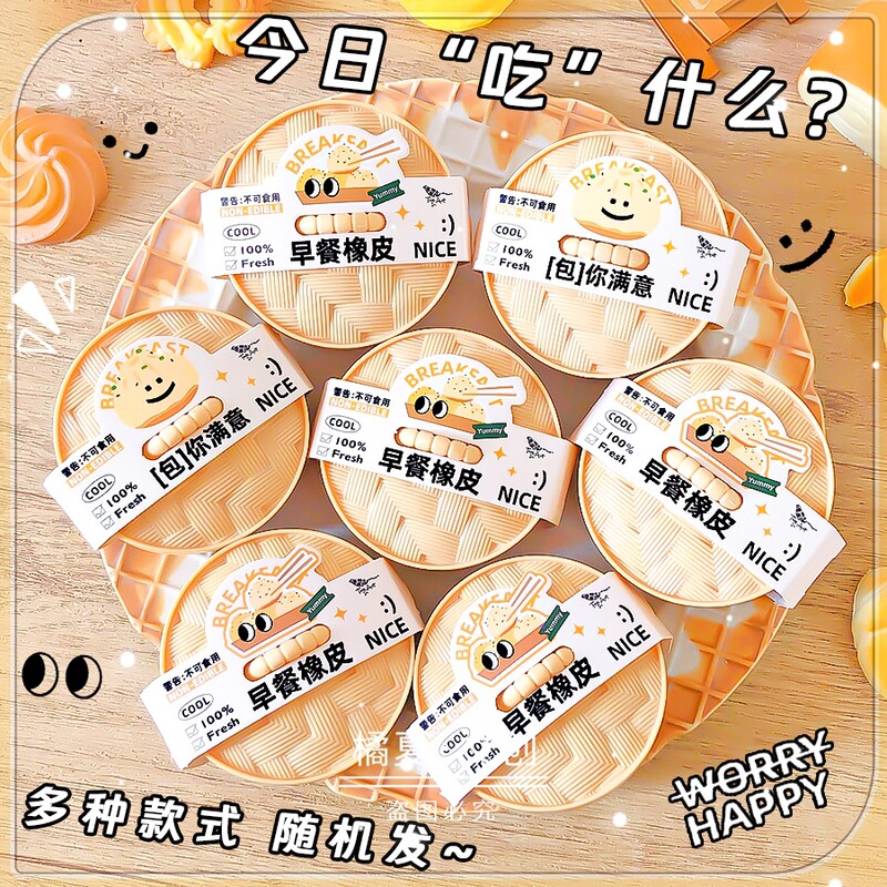 青壹坊09843元气早餐造型橡皮擦仿真食物创意涂改擦学生礼品文具|undefined