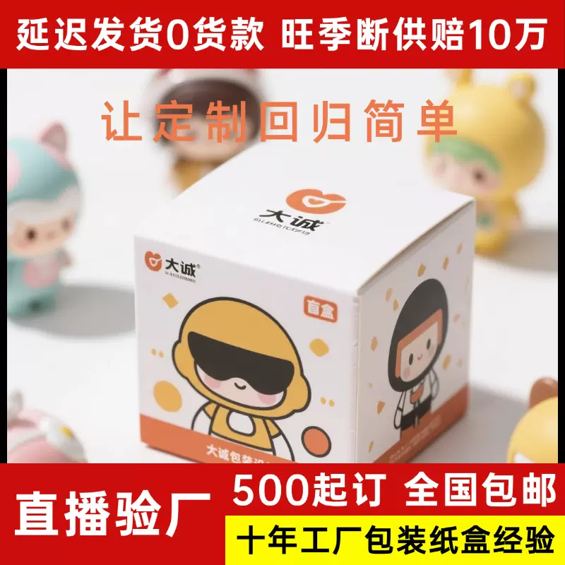 定制网红爆款哪吒盲盒包装纸盒空盒展示盒潮玩洞洞乐盲labubu盲盒