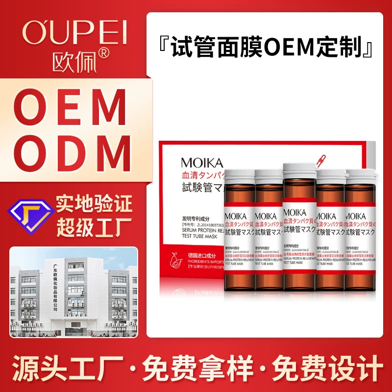 Opei изготовитель пользовательских сыворотки протеина для ремонта пробирки маска OEM OEM OEM обработанное сырье полуфабрикаты оптом