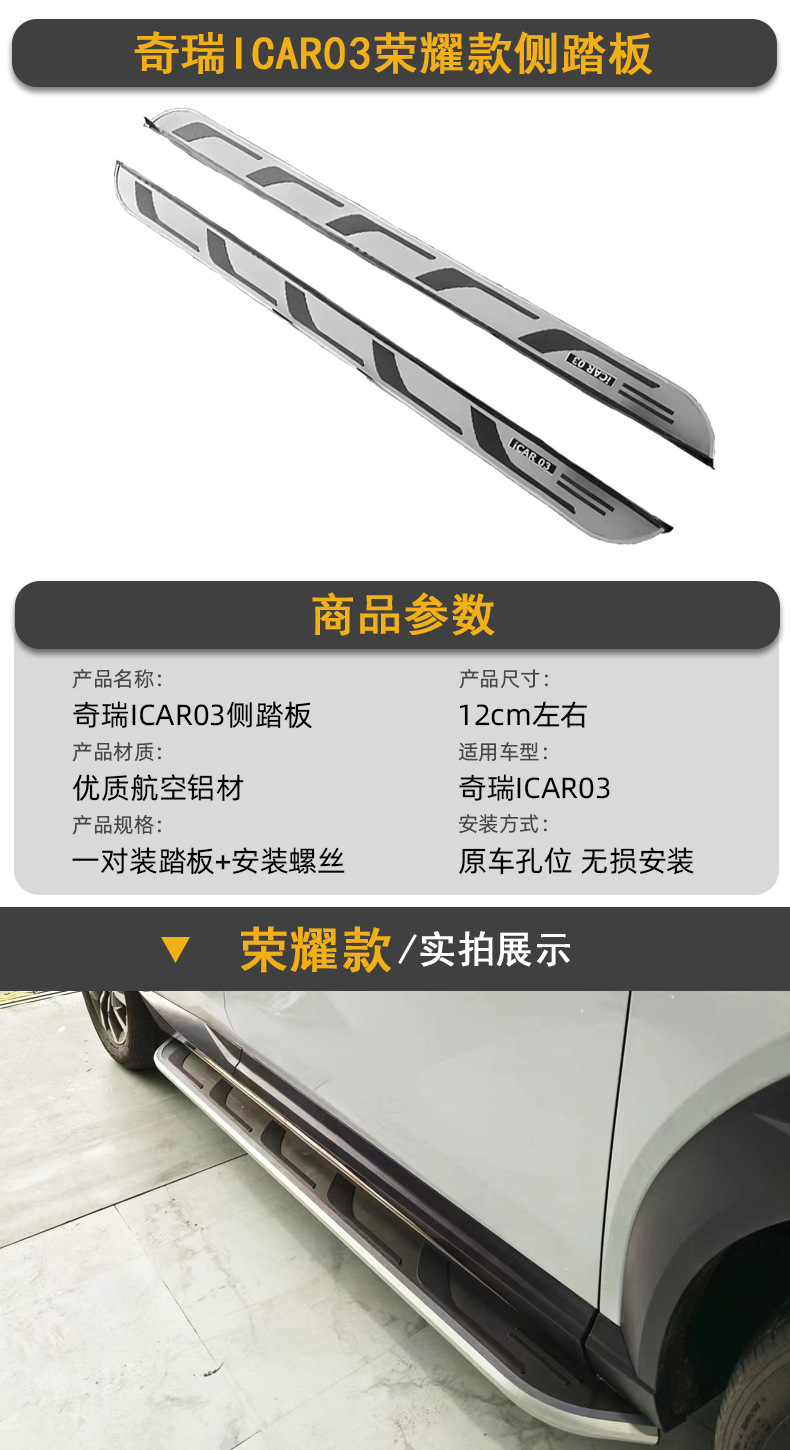 Suitable for Chery Icar03 Foot Pedal Modification, Car Pedal Side Step, Thickened Aluminum Pedal, Jaecoo J6