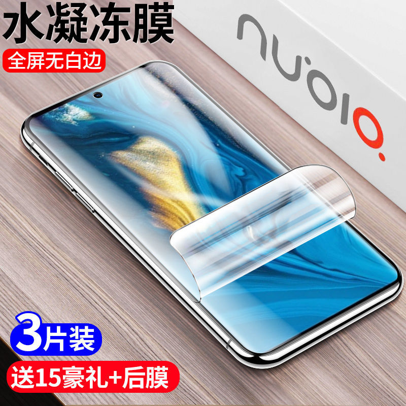 适用努比亚z30pro水凝膜钢化膜手机膜保护膜z30pro高清磨砂贴膜防