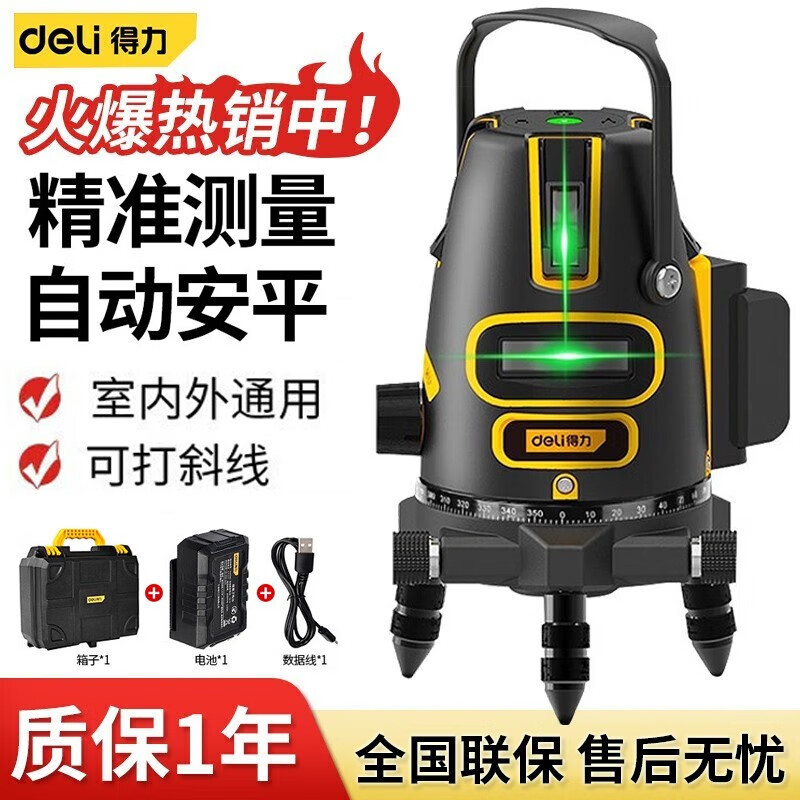 得力水平仪绿光激光水平仪高精度贴墙仪绿光室内强光自动打线标线