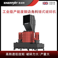 工业级产能废铜边角料立式锤式破碎机  汽车外壳撕碎机