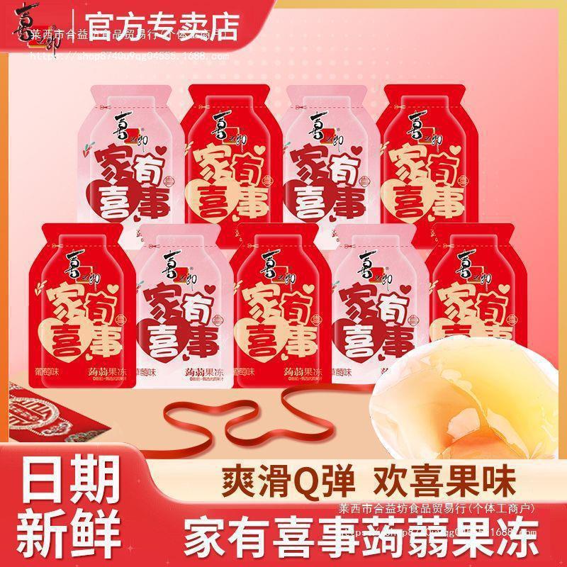 果冻零食批发喜糖喜之郎订婚喜庆果汁蒟蒻满月伴手礼喜宴结婚|undefined