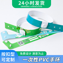 手环定制一次性PVC手腕带水上儿童乐园弹唱会音乐节入场会议门票