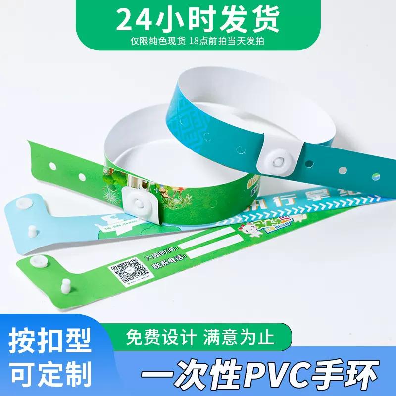手环定制一次性PVC手腕带水上儿童乐园弹唱会音乐节入场会议门票